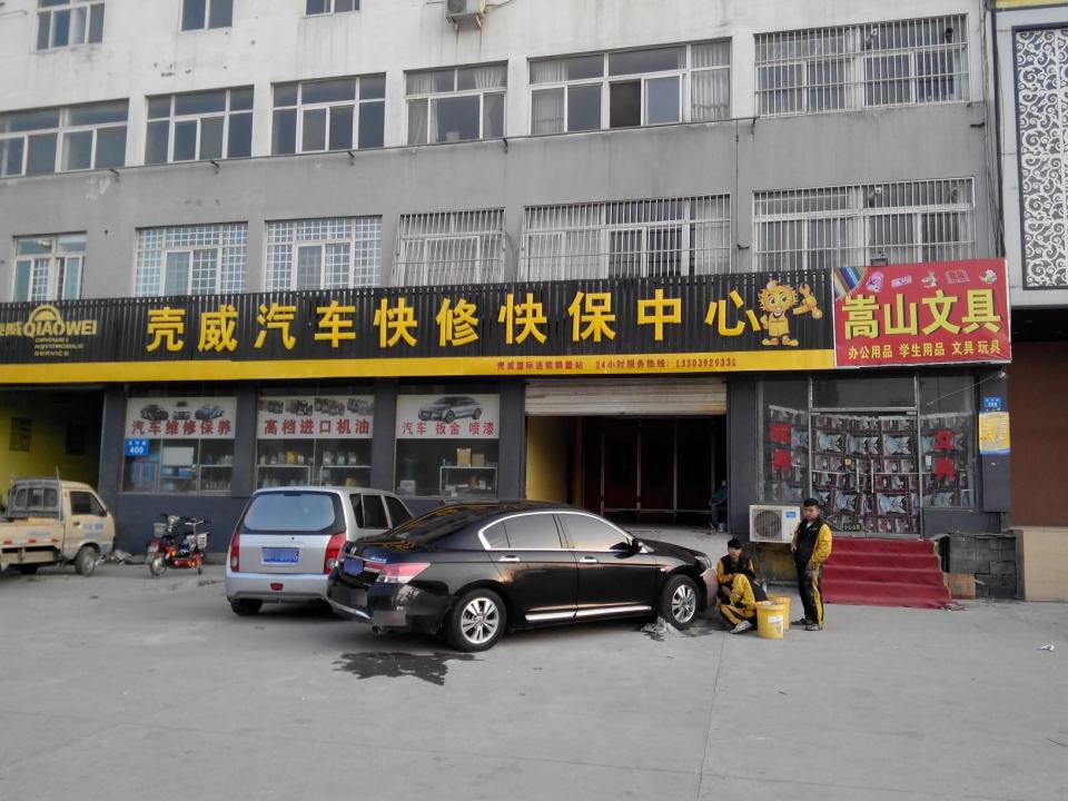 壳威汽车服务国际连锁(鹤壁站)