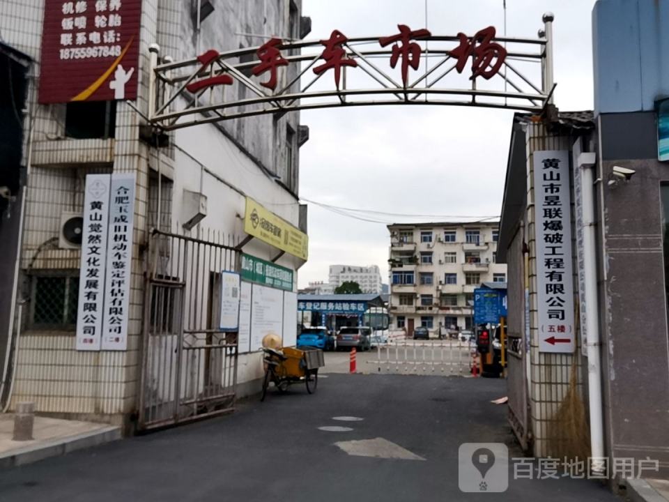 合肥玉成旧机动车鉴定评估有限公司