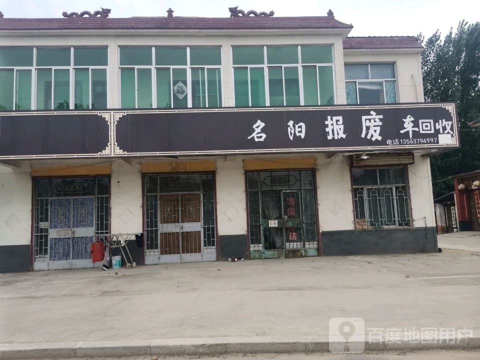 名阳二手车