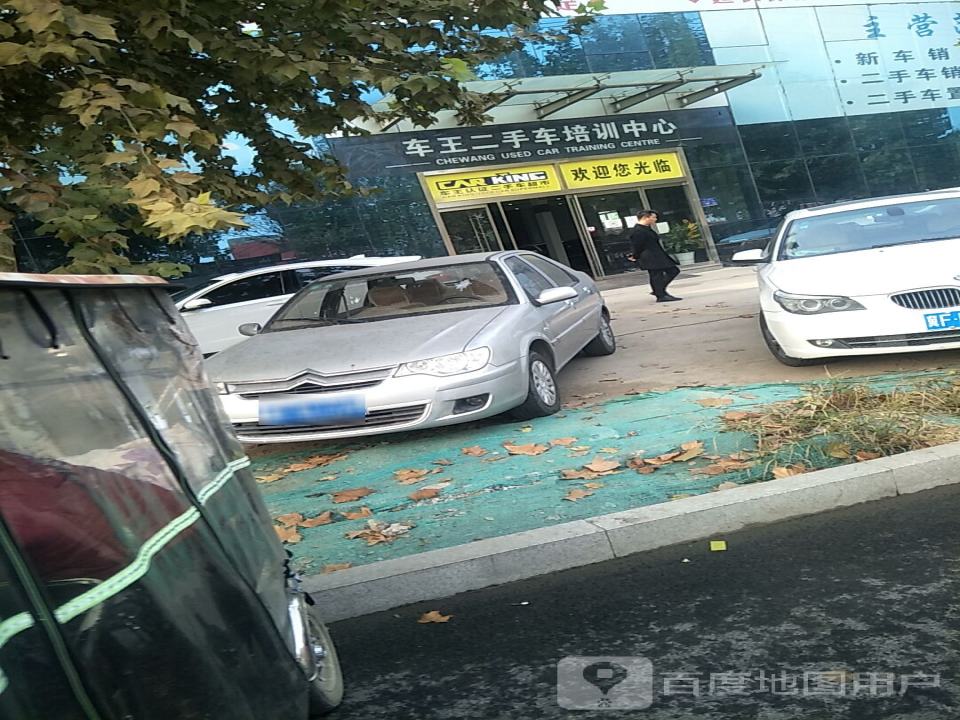 车王二手车培训中心