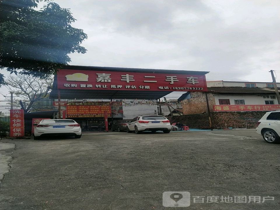 嘉丰二手车