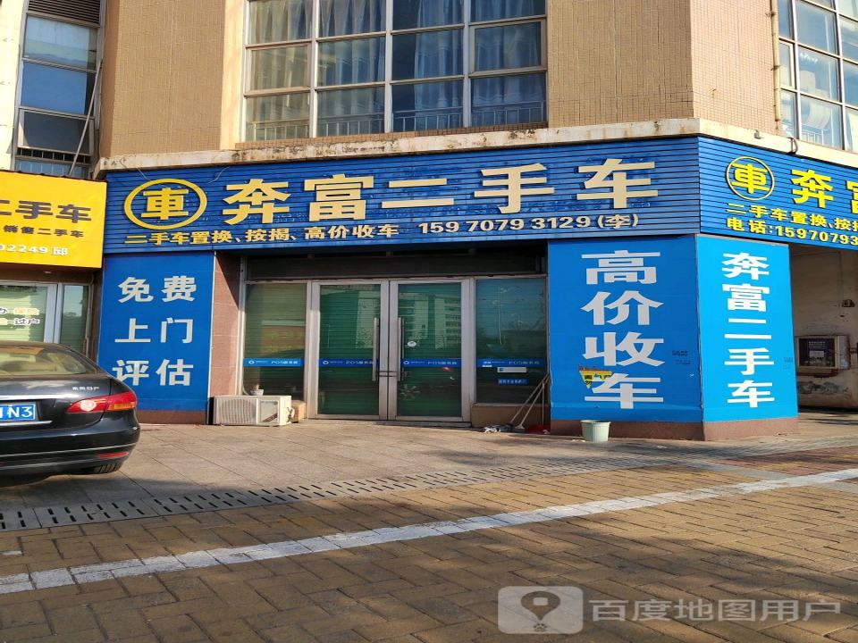 奔富二手车