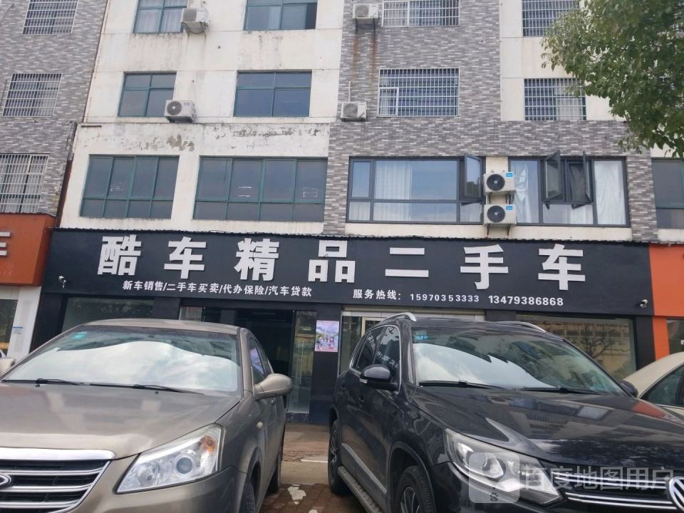 酷车精品二手车