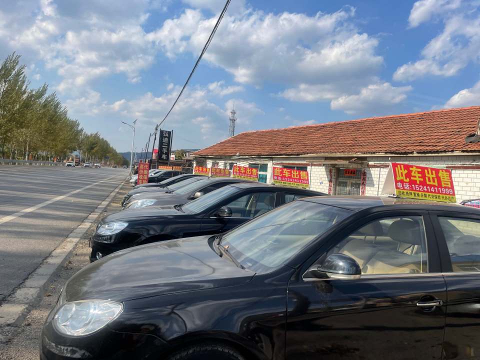 弘迪二手车
