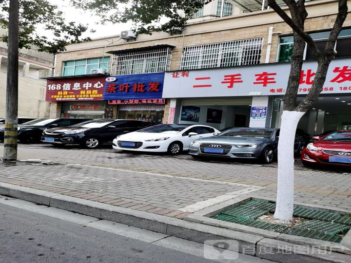 让利二手车批发