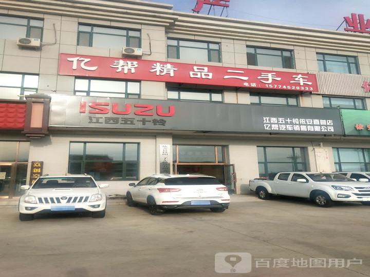 亿帮精品二手车