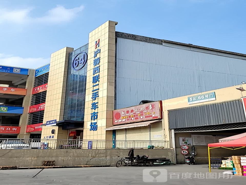 沪蓉西联二手车市场