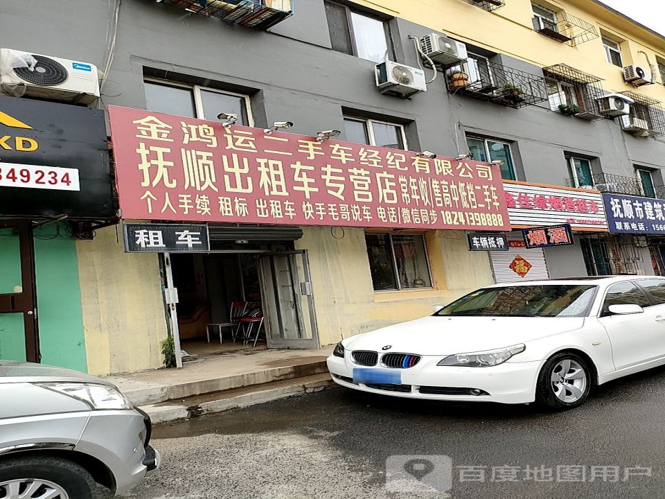 金鸿运二手车经纪有限公司