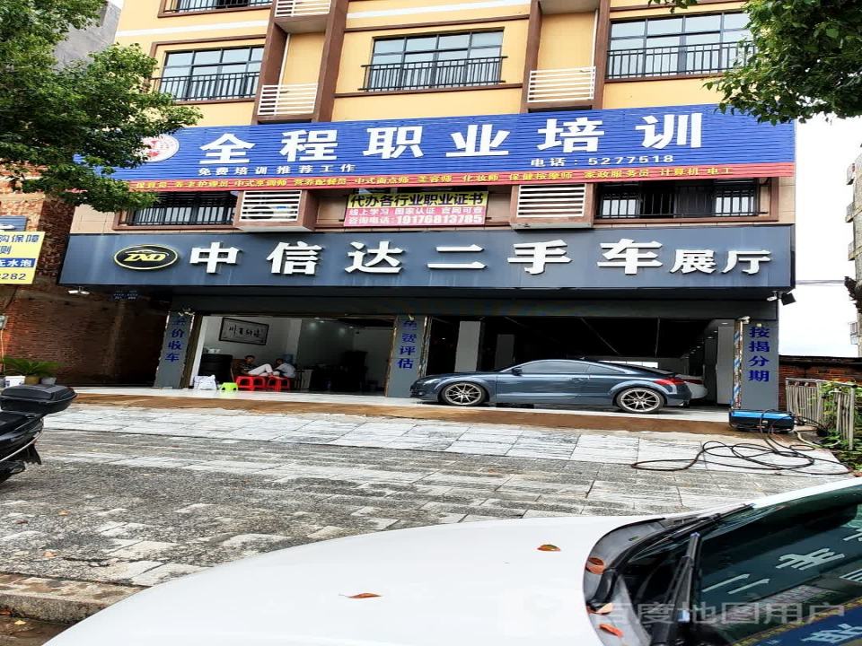 中信达二手车展厅