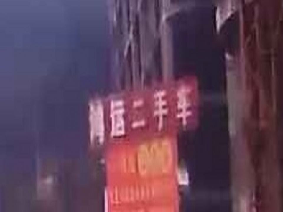 兴旺二手车