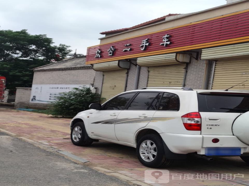 众合二手车(华夏大道)