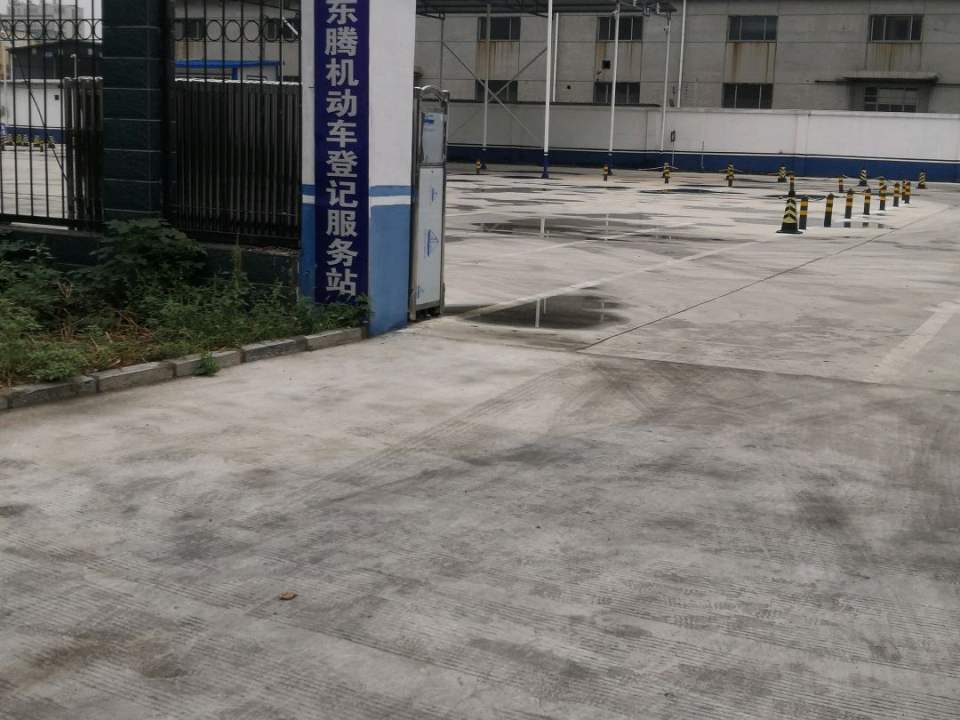 东腾机动车登记服务站