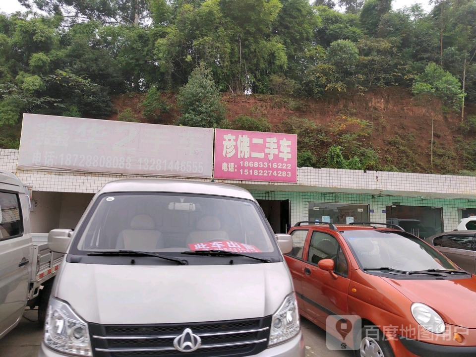 彦佛二手车
