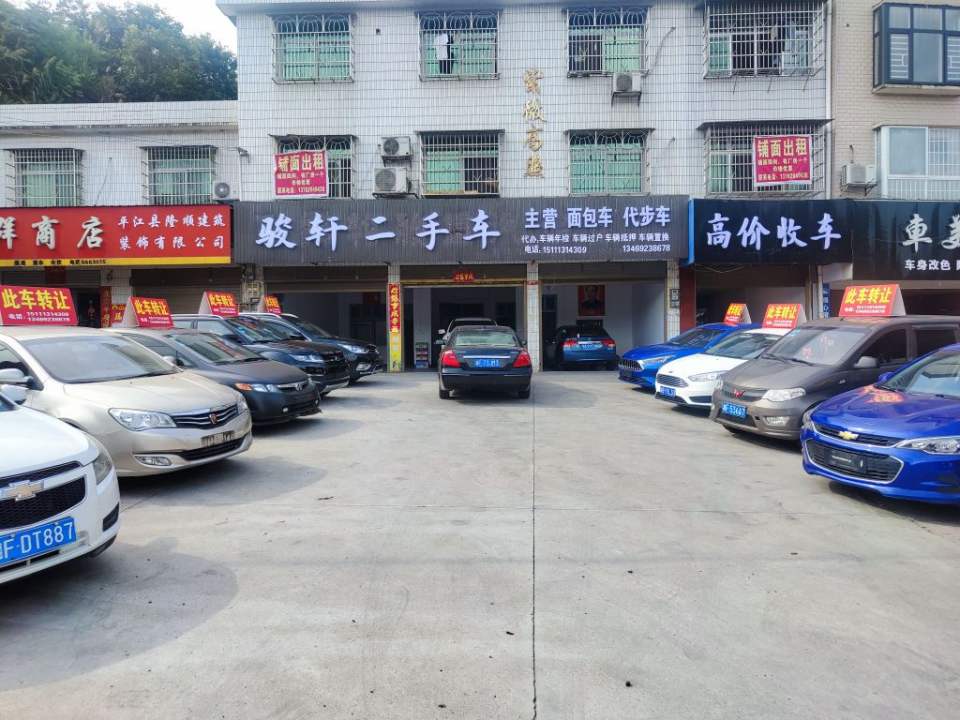 骏轩二手车
