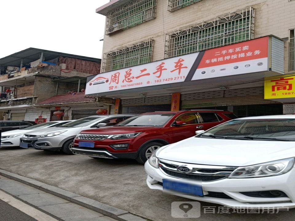 周总二手车