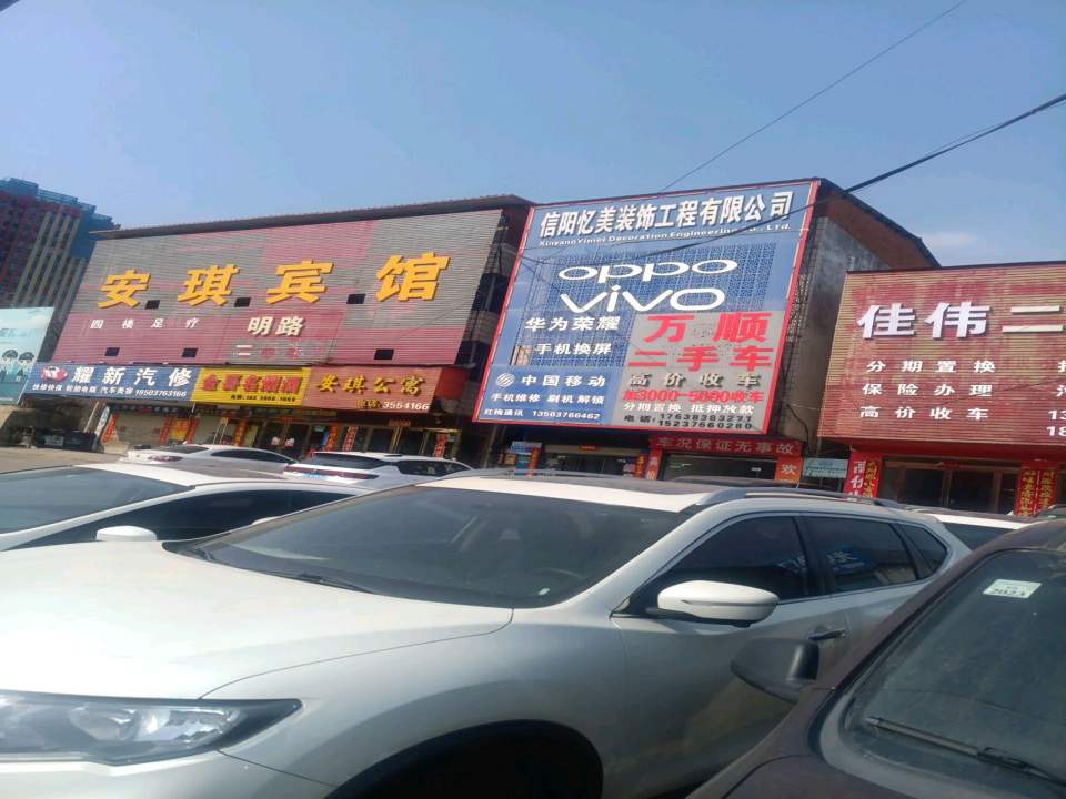 佳伟二手车