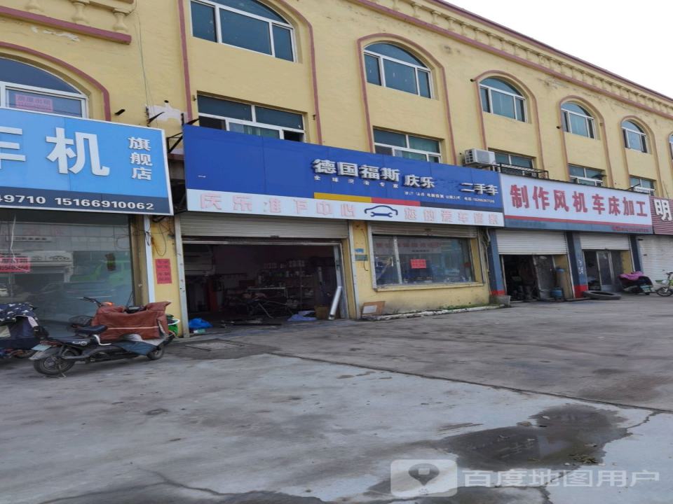 庆乐汽修二手车