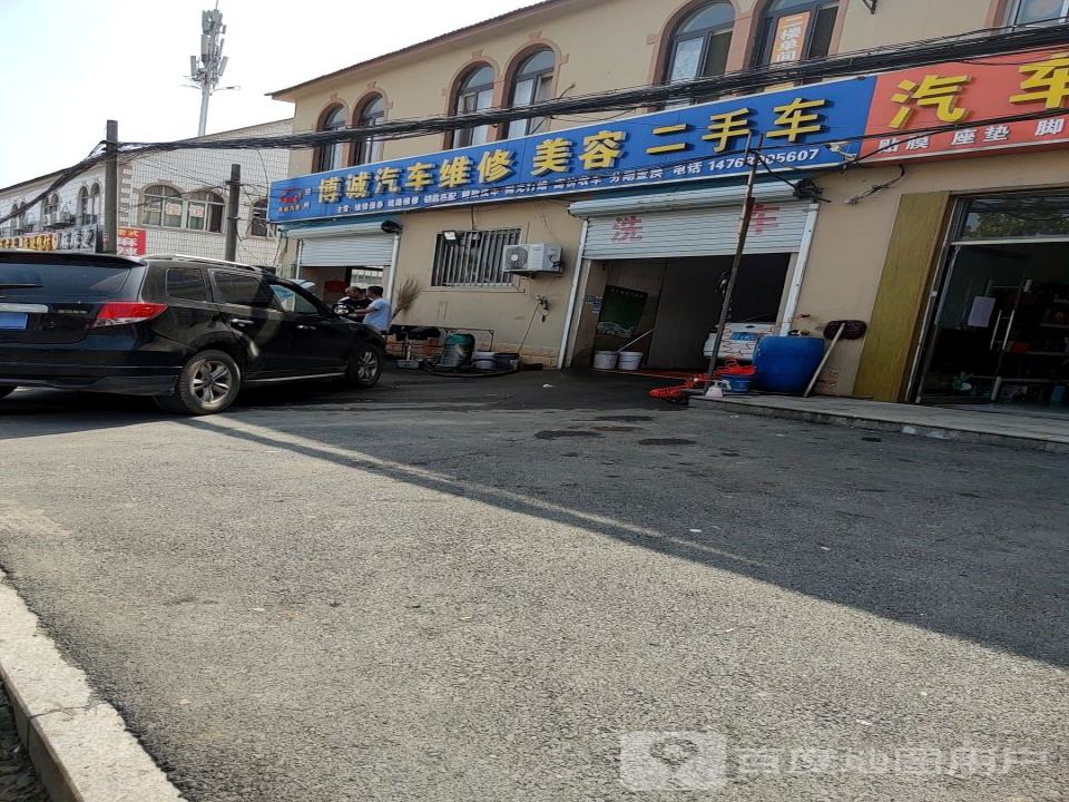 博诚汽车维修美容二手车