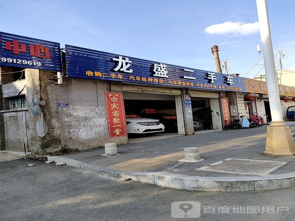 龙盛二手车