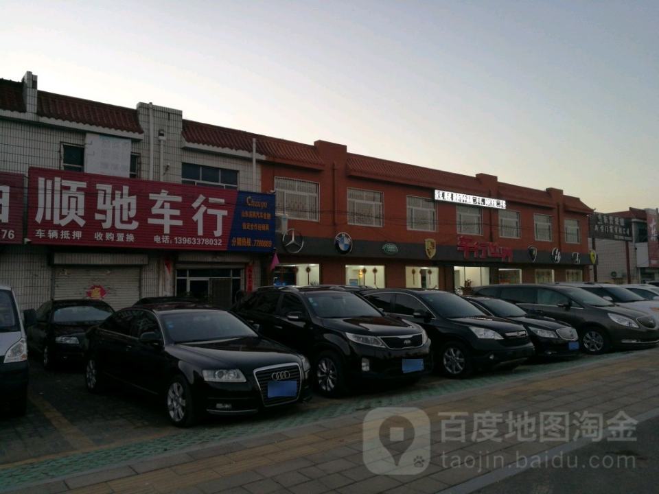顺驰车行(西四路店)