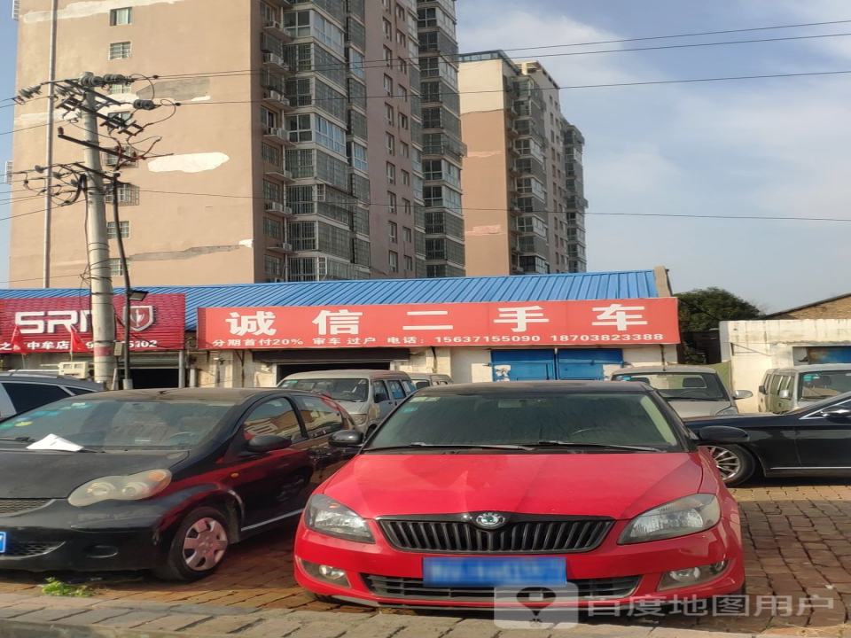 诚信二手车(深发路店)