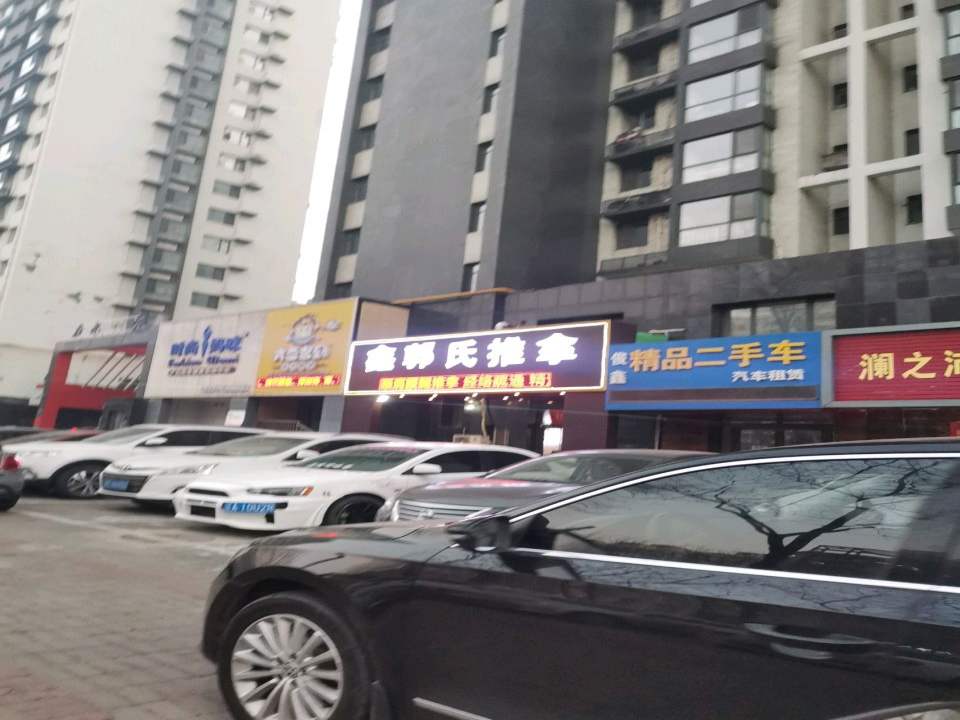 俊鑫精品二手车