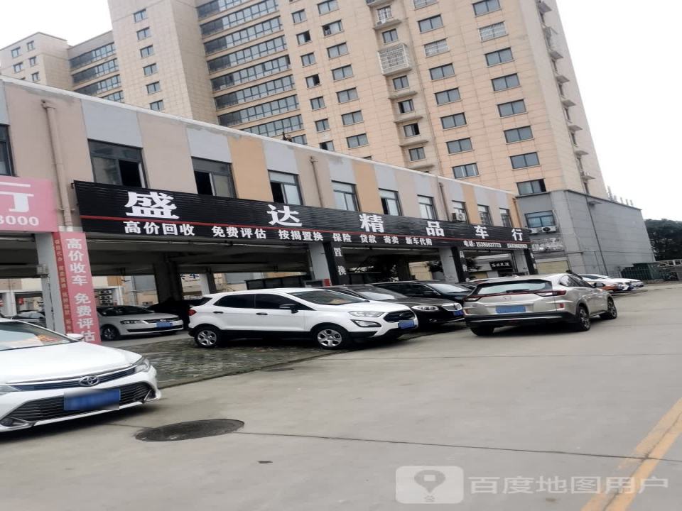盛达精品车行
