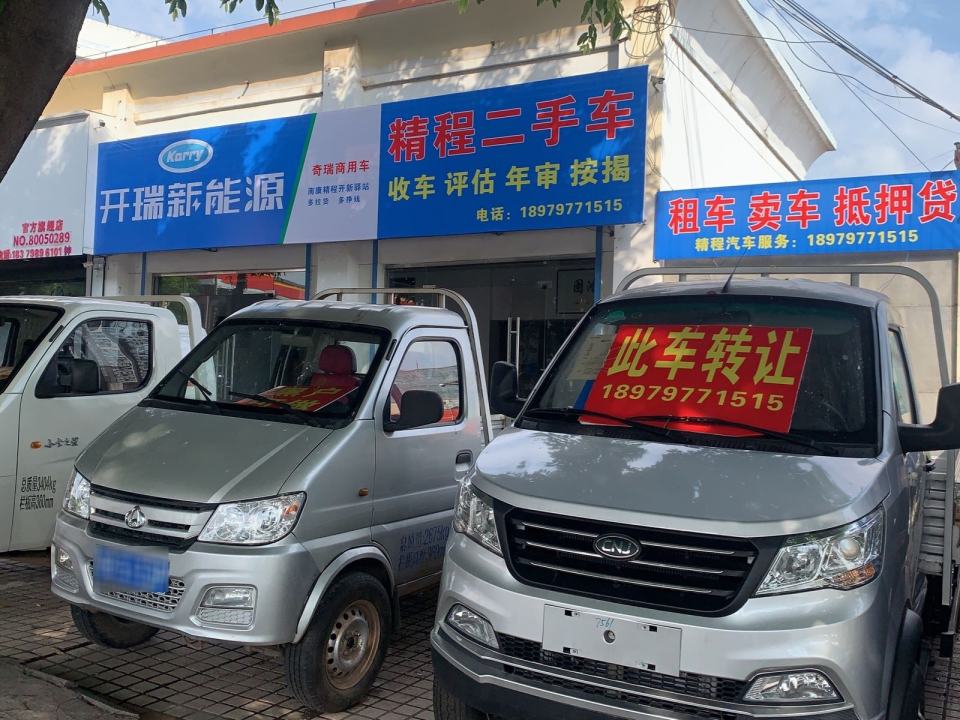 精程二手车