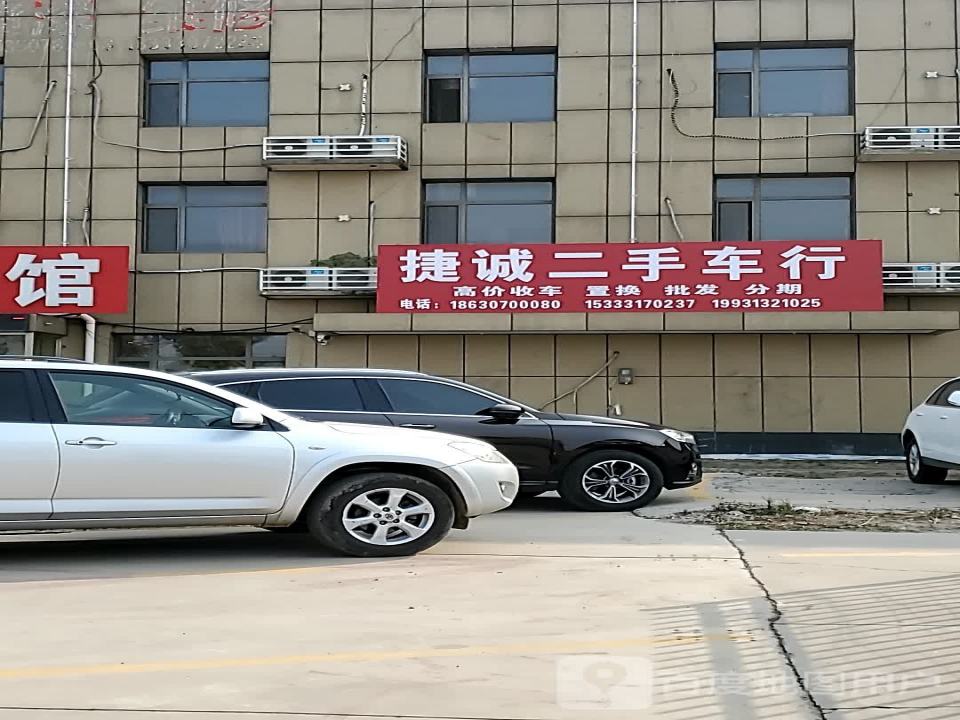 捷诚二手车(永济东路)