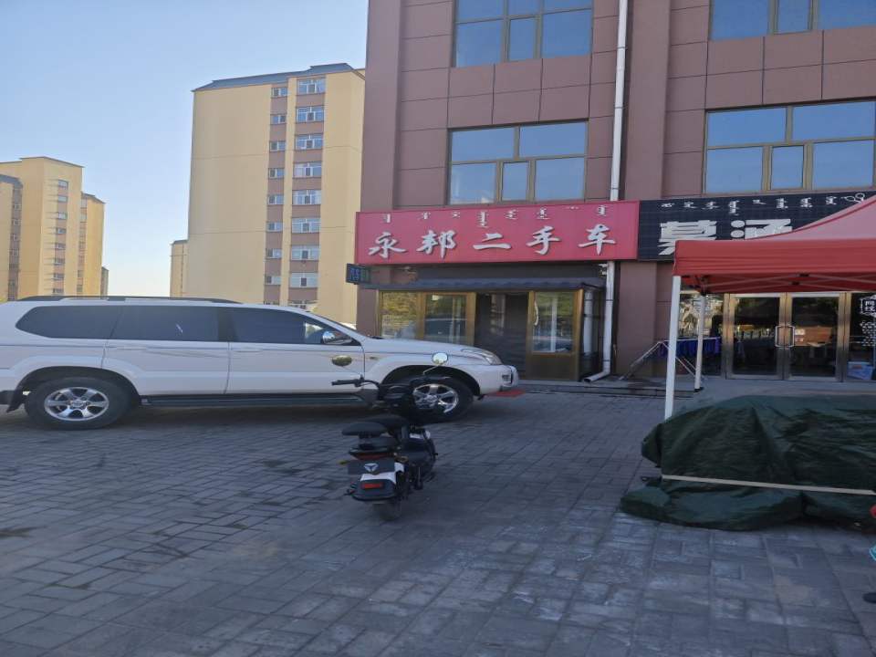 永邦二手车