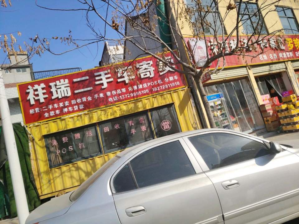 祥瑞二手车寄卖