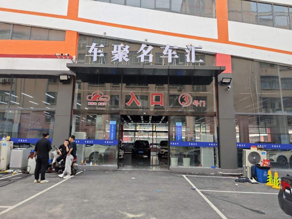 南京车聚名车二手车