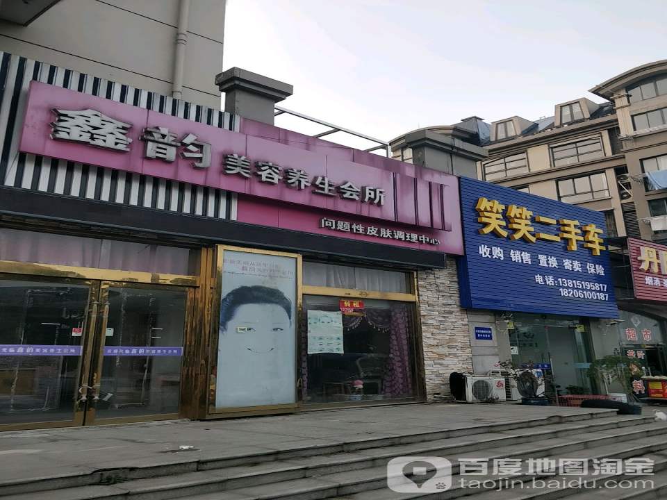 笑笑二手车