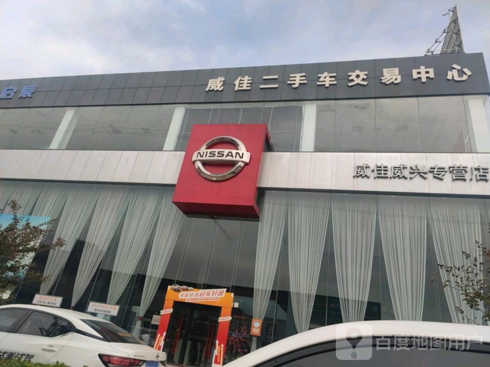 威佳二手车交易中心