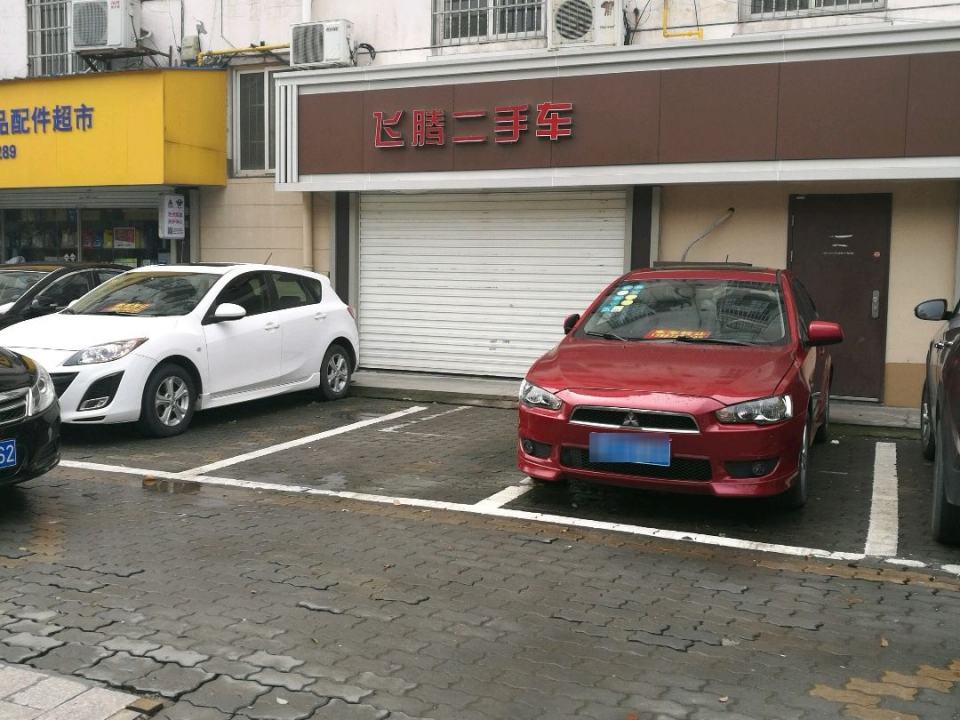 飞腾二手汽车