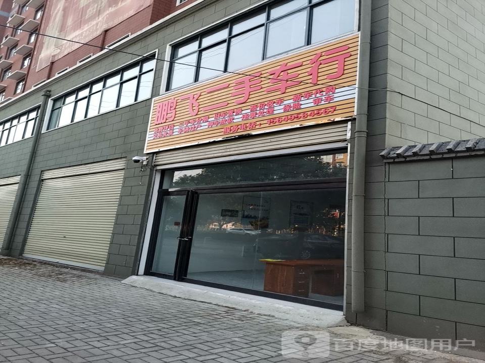 鹏飞二手车行