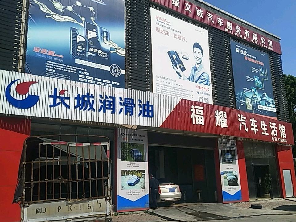 福耀汽车玻璃(同安销售部)
