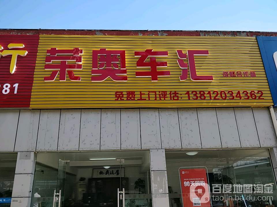 荣奥车汇