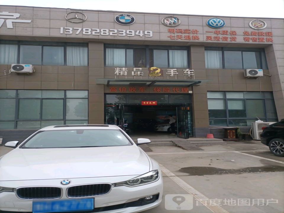 精品2手车