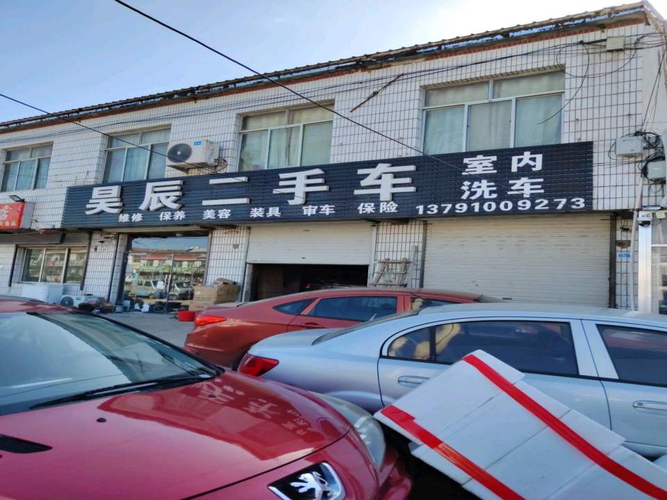 昊辰二手车