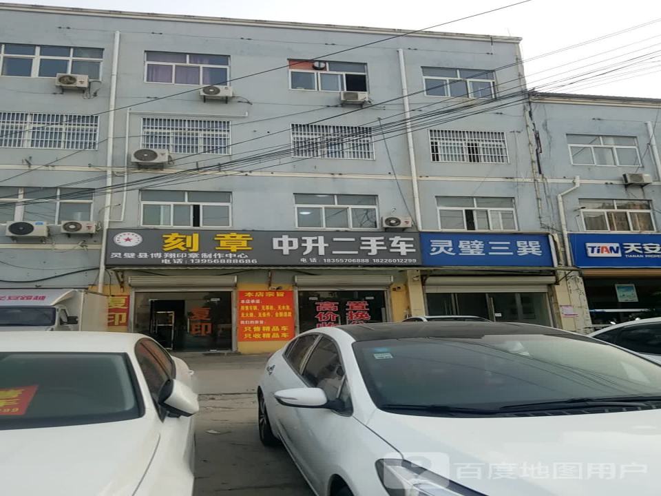 中升二手车
