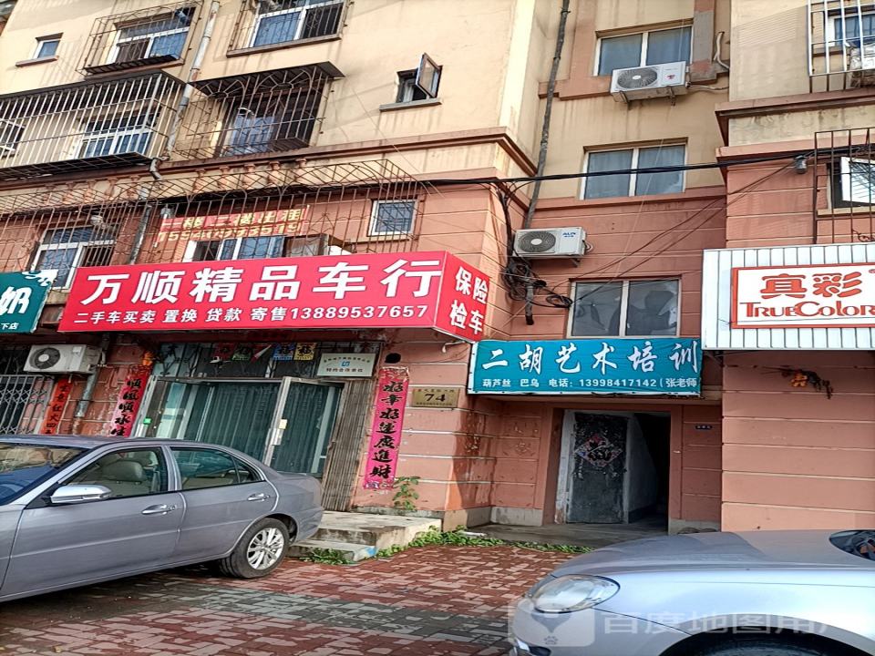 万顺二手车行(东长春路三段)