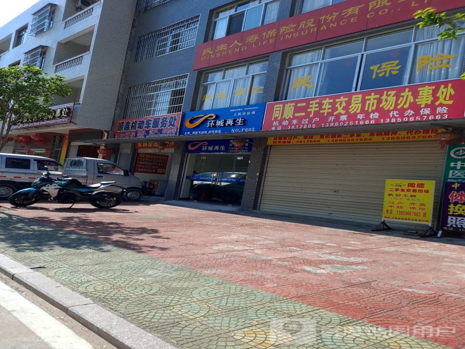 卓越二手车交易市场办事处