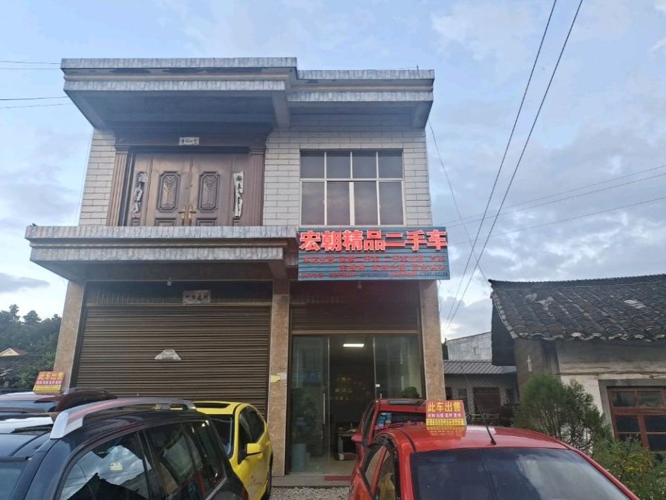 宏朝精品二手车