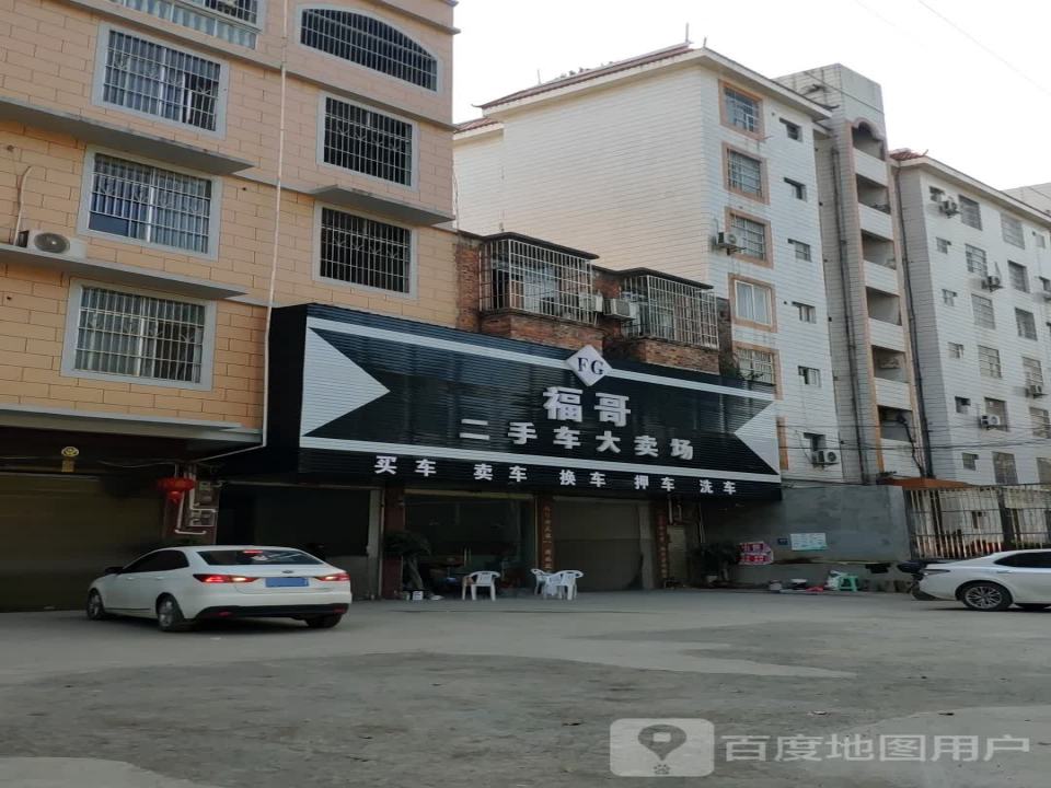 福哥二手车大卖场