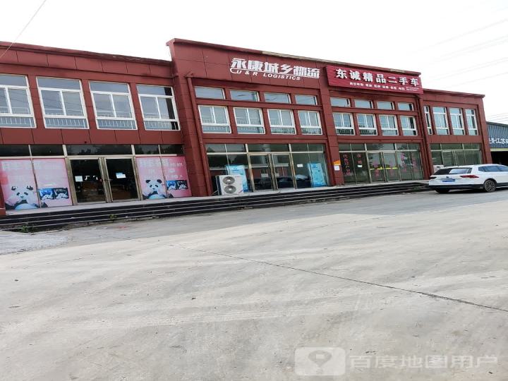 东诚精品二手车