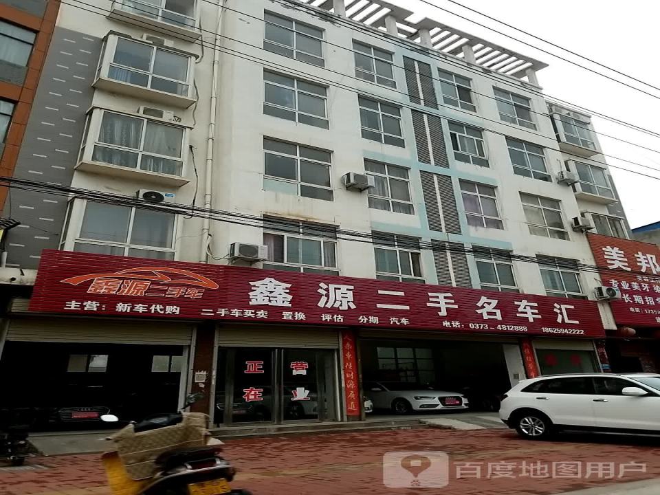 鑫源二手名车汇