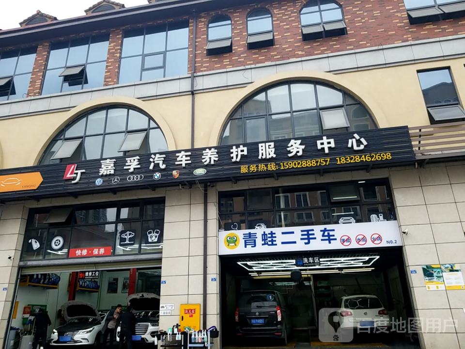 青蛙二手车