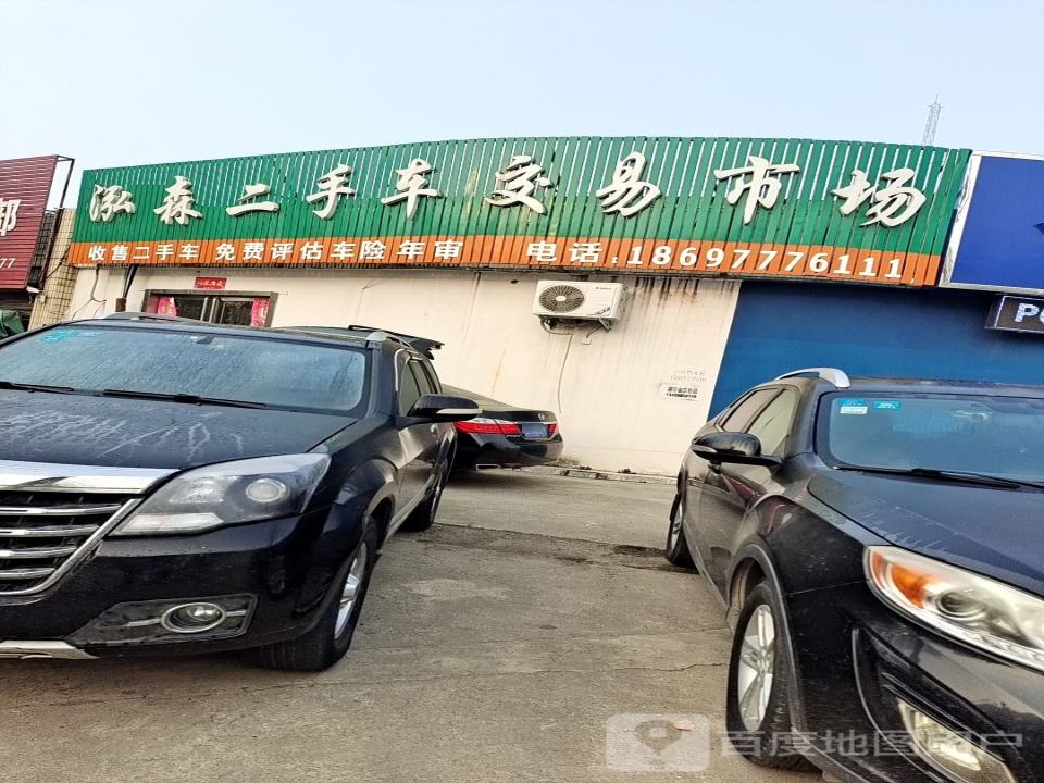 泓森二手车交易市场