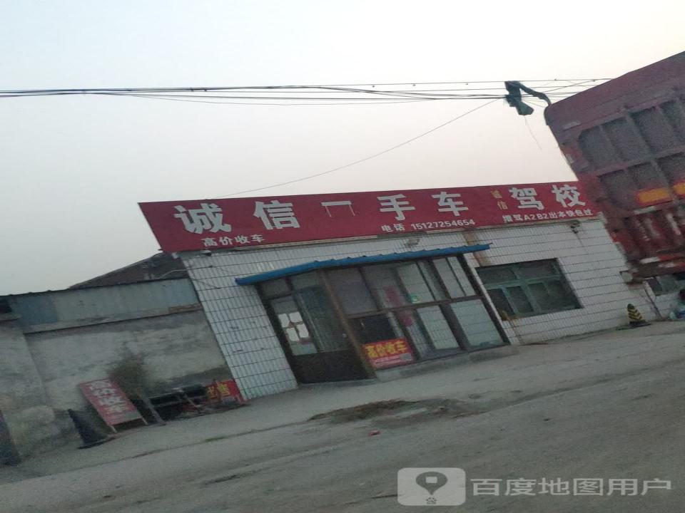 诚信二手车